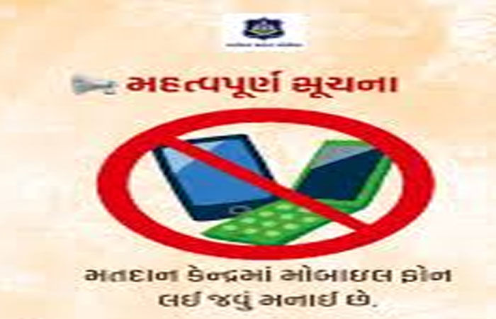 વગદારોને બુથમાં મોબાઈલની છૂટ અને અન્યોને મનાઈ કરાતા માથાકૂટ