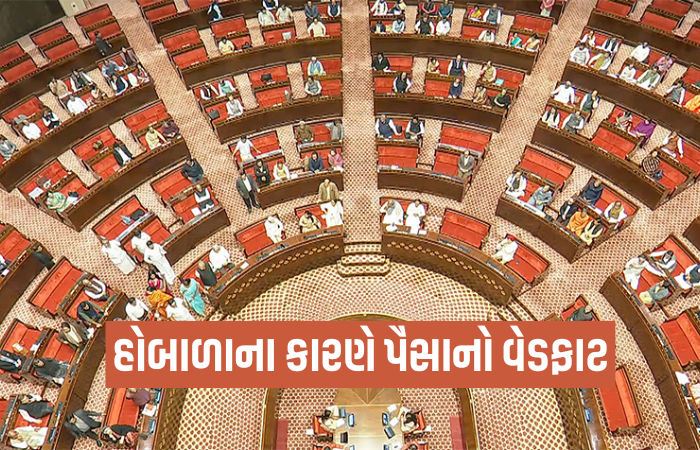 સંસદ ઠપ થતાં કલાકદીઠ રૂ. 2.25 કરોડનું નુકસાન! ચોમાસુ સત્રમાં રૂ. 190 કરોડ ડુબાડ્યા, હવે શિયાળુ સત્રમાં પણ એ જ દશા