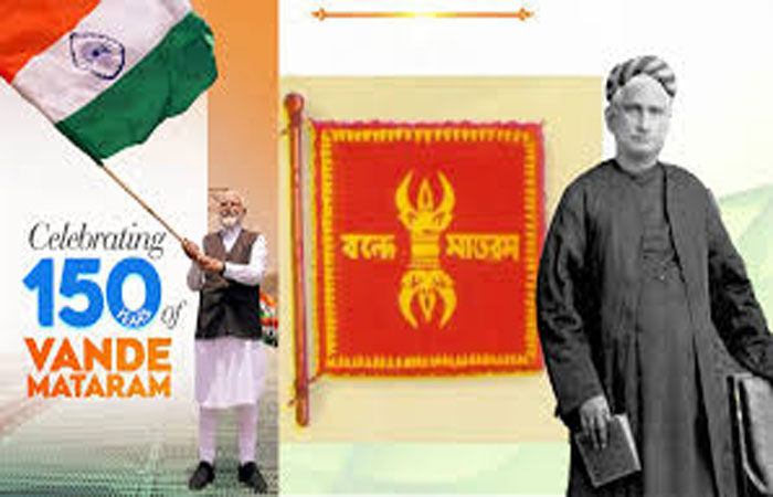બંકિમચંદ્રે 150 વર્ષ પહેલાં લખેલા વંદે માતરમ્ ગીતની આજે ઉજવણી