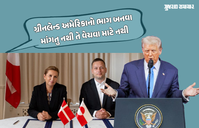 ટ્રમ્પને ઝટકો! ગ્રીનલેન્ડના PMએ કહ્યું- 'અમે વેચાણ માટે નથી અને અમેરિકાનો ભાગ પણ નહીં બનીએ'