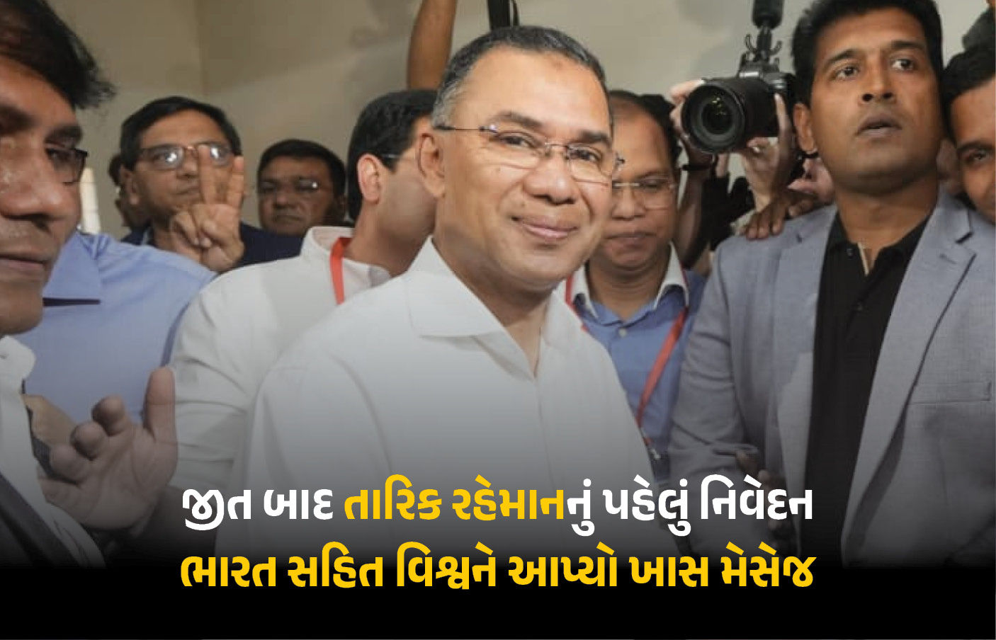 ભારત સાથે કેવા રહેશે બાંગ્લાદેશના સંબંધો? જીત બાદ તારિક રહેમાનનું પહેલું નિવેદન