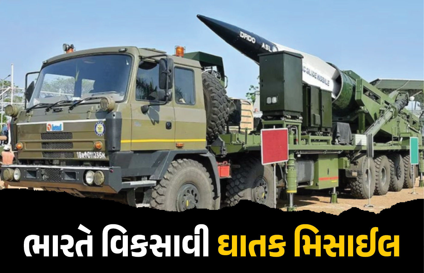 1500 કિ.મી. દૂર સુધી પ્રહાર કરવા સક્ષમ ભારતની મિસાઇલ, DRDOએ કરી તૈયાર, જાણો ખાસિયત