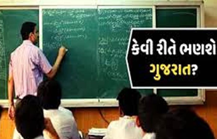 જામનગરની શિશુ વિહાર હિન્દી શાળામાં 431 વિદ્યાર્થીઓ વચ્ચે 1 જ શિક્ષક!