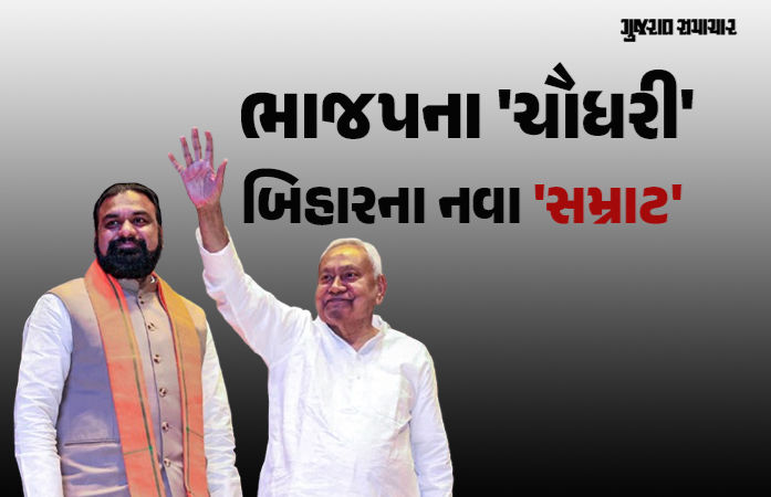 બિહારના મુખ્યમંત્રી તરીકે ભાજપ નેતા સમ્રાટ ચૌધરીનું નામ જાહેર, RJD અને JDUમાં પણ કામ કરી ચૂક્યા છે