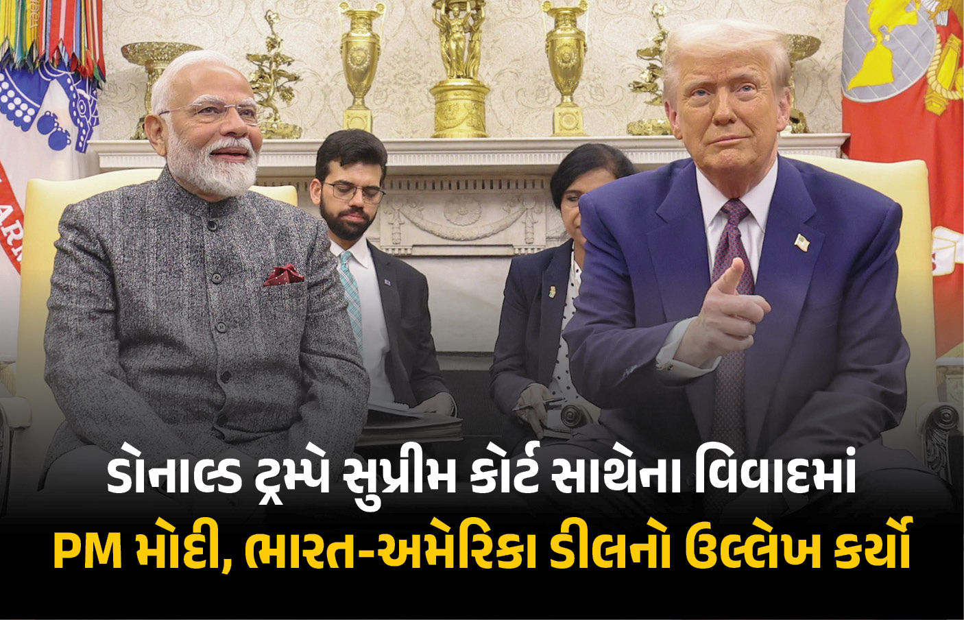 US સુપ્રીમ કોર્ટ સાથેના વિવાદમાં PM મોદી અને  ભારત-અમેરિકા ડીલનો ઉલ્લેખ, જાણો શું બોલ્યા ટ્રમ્પ