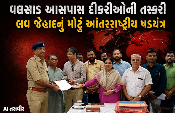 લવ જેહાદની નવી મોડસ ઓપરેન્ડી! ગુજરાતની હિન્દુ દીકરી, મહારાષ્ટ્રમાં લગ્ન, રાતોરાત વિઝા કઢાવી વિદેશ ભેગી કરવાનું ષડયંત્ર