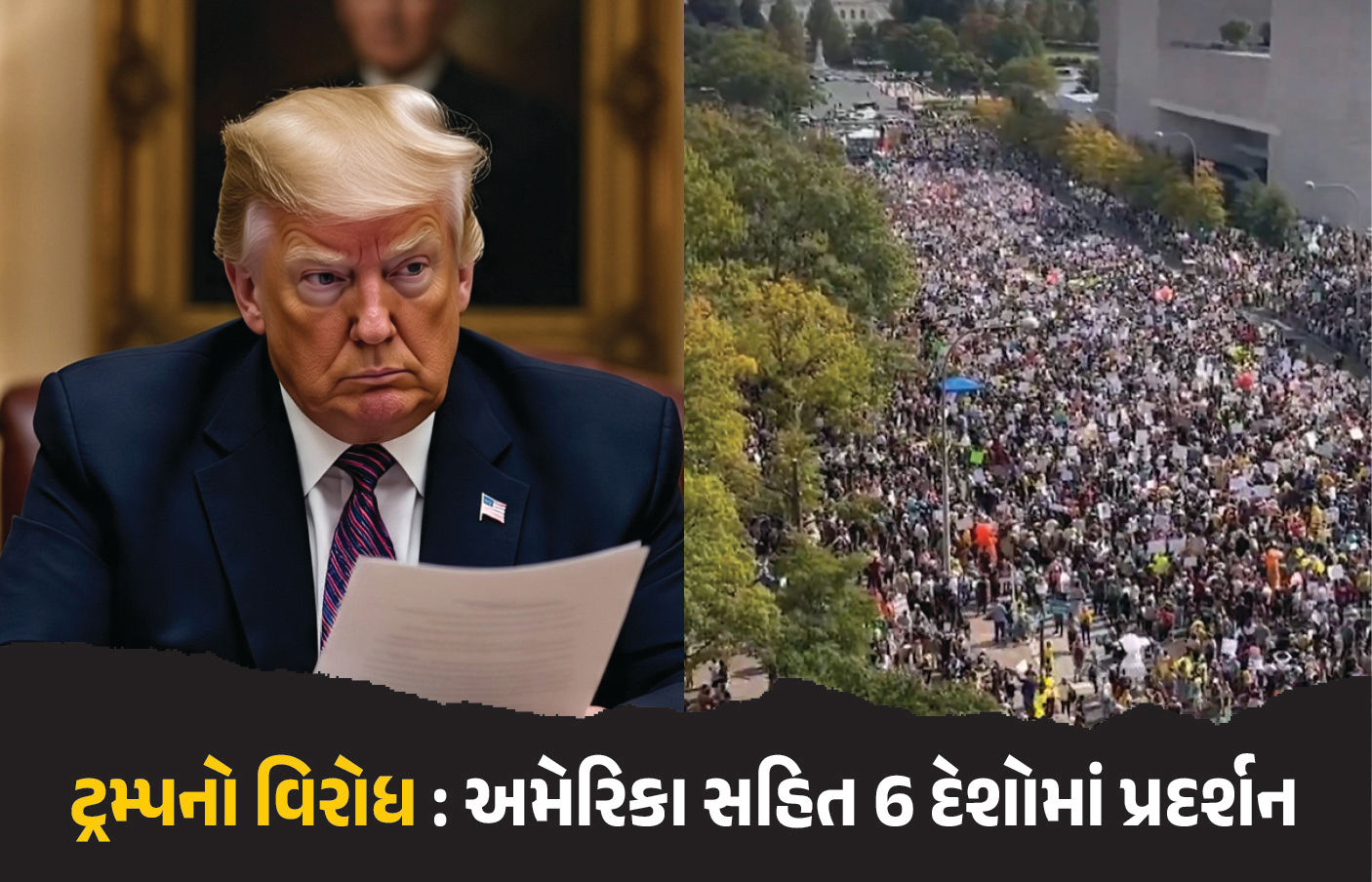 VIDEO : ટ્રમ્પના વિરોધમાં કેમ રસ્તા પર ઉતર્યા લાખો લોકો? નેશનલ ગાર્ડ્સને સ્ટેન્ડ બાય રહેવા આદેશ