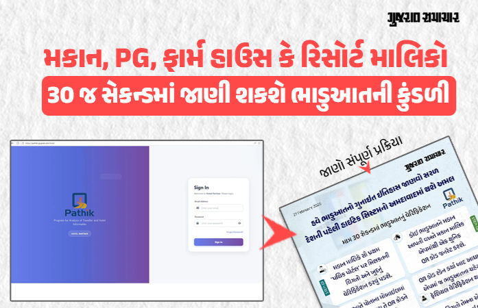 Exclusive: હવે ભાડુઆત નહીં છુપાવી શકે ગુનાઇત ઇતિહાસ, અમદાવાદમાં દેશની પહેલી હાઇટેક સિસ્ટમનો થશે અમલ