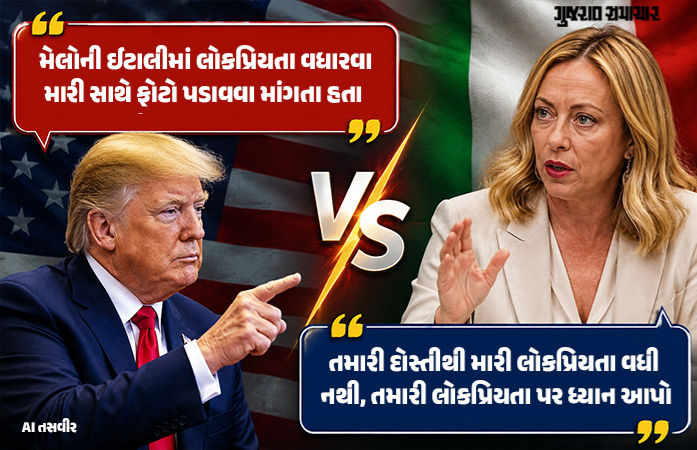 'તમારી મિત્રતાથી મારી લોકપ્રિયતા વધી નથી..', US રાષ્ટ્ર પ્રમુખ ટ્રમ્પ પર ભડકી મેલોની