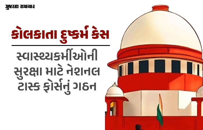 કોલકાતા દુષ્કર્મ કેસઃ સુપ્રીમ કોર્ટે રચી નેશનલ ટાસ્ક ફોર્સ, પૂછ્યું- 7000 લોકો હોસ્પિટલમાં ઘૂસ્યા ત્યારે પોલીસ શું કરતી હતી?