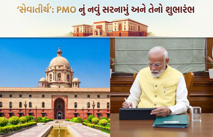 Exclusive: હવે સાઉથ બ્લોક નહીં, 'સેવાતીર્થ'થી ચાલશે દેશ; PMOના શિફ્ટિંગ માટે બે શ્રેષ્ઠ મુહૂર્ત થયા નક્કી