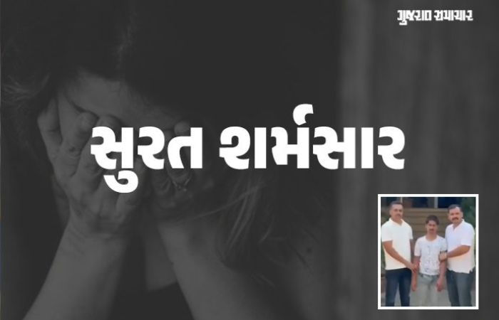 સુરતમાં 3 વર્ષની બાળકી સાથે દુષ્કર્મ કરનારાની ધરપકડ, અગાસી પર ચઢી ઘરમાં ઘૂસ્યો હતો