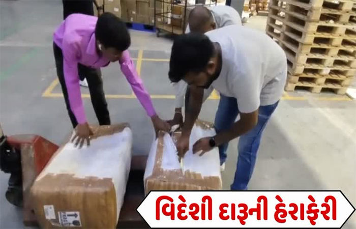 કુરિયરની આડમાં પાર્સલમાં દારૂની હેરાફેરી : 8.16 લાખનો દારૂ જપ્ત