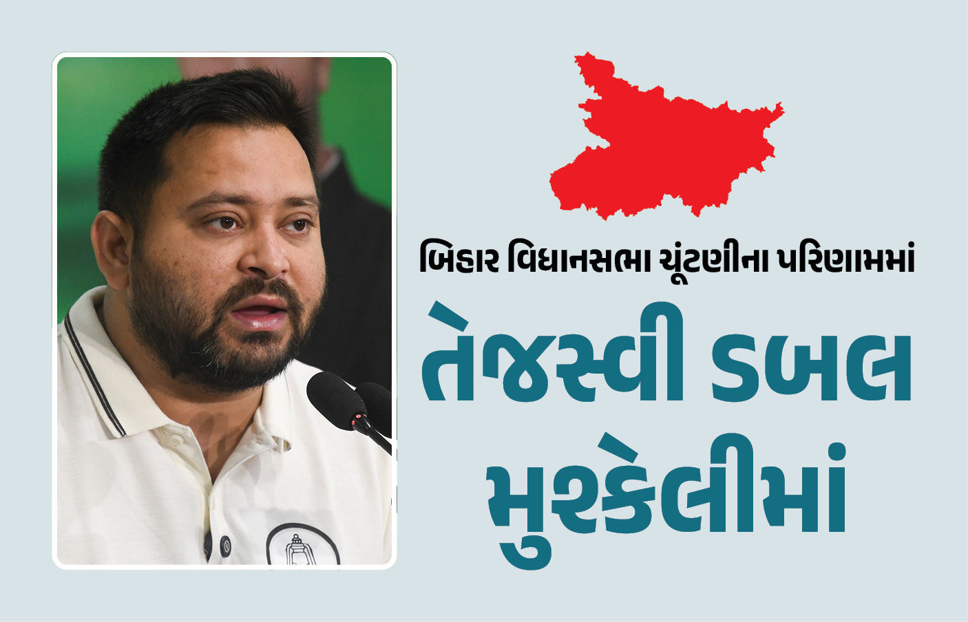 તેજસ્વી સામે બેવડું સંકટ : સીટ બચાવવાની સાથે RJDનો વિપક્ષનો દરજ્જો પણ મુશ્કેલીમાં