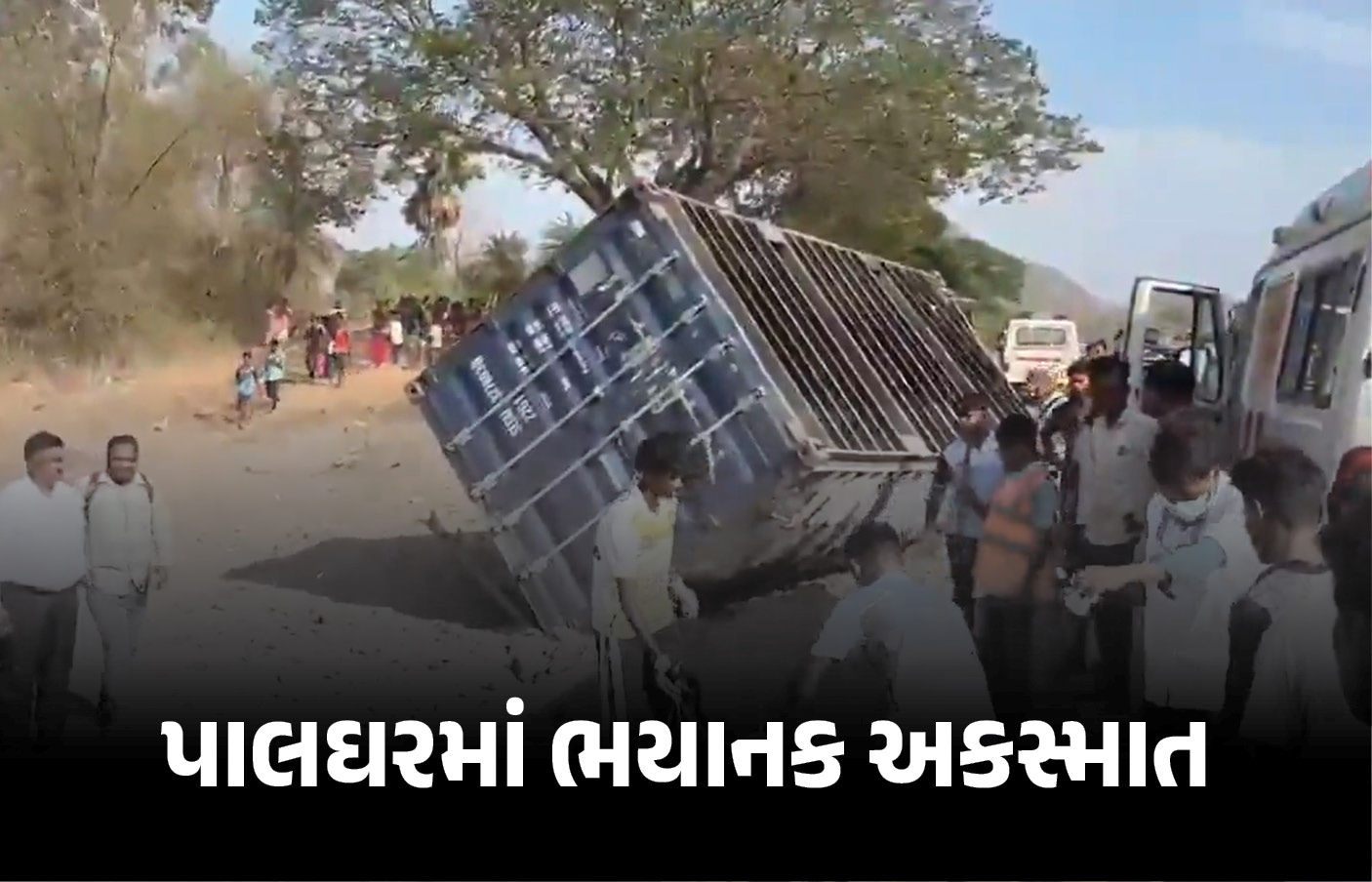 VIDEO : મહારાષ્ટ્રના પાલઘરમાં ટ્રક-કન્ટેનર વચ્ચે ભયાનક ટક્કર, 12ના મોત, 25ને ઈજા