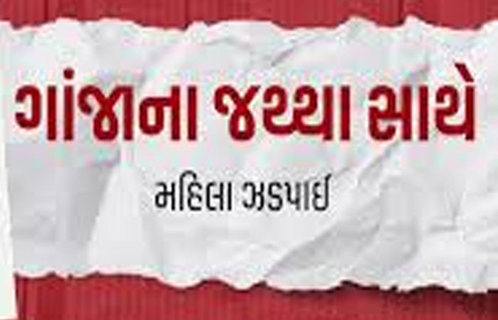 ઓડિશાથી 8.210 કિલો ગાંજો લઇ આવેલી મૂળ મોરબીની વિધવા સુરતમાં ઝડપાઈ