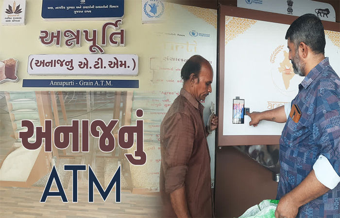 ભાવનગરમાં અનાજનું એટીએમ : 16,153 લાભાર્થીએ 04.17 લાખ કિલો અન્ન મેળવ્યું