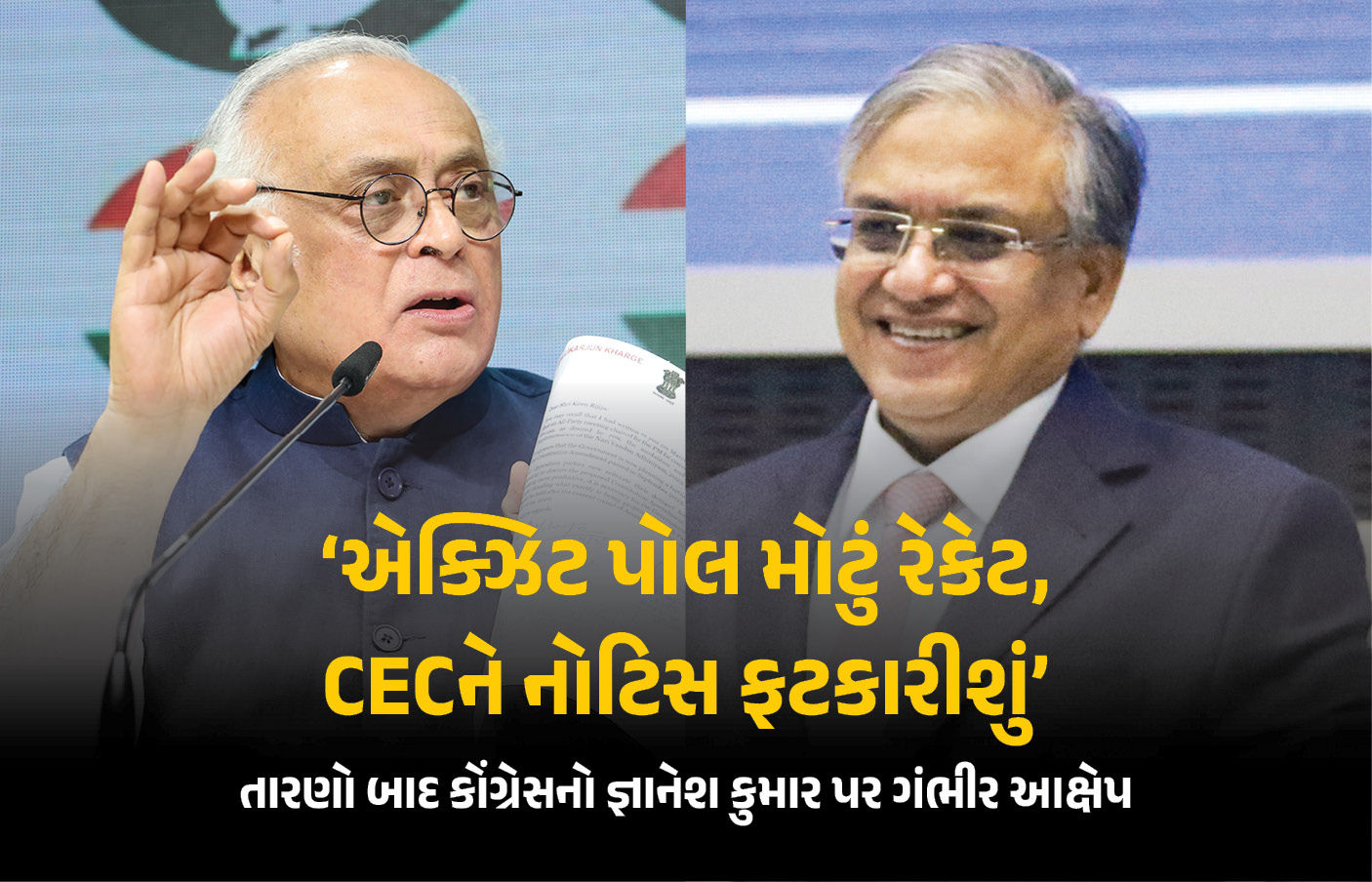 ‘એક્ઝિટ પોલ એક મોટું રેકેટ છે, CEC જ્ઞાનેશ કુમાર પક્ષપાતી’ ચૂંટણી પંચ પર કોંગ્રેસના પ્રહાર