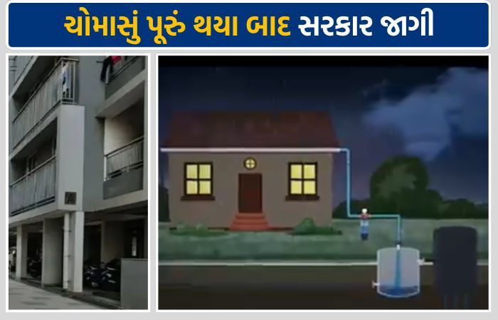 સોસાયટીઓમાં વરસાદી પાણીના સંગ્રહના કામ માટે MLA પોતાની ગ્રાન્ટમાંથી આપી શકશે 20% ફાળો