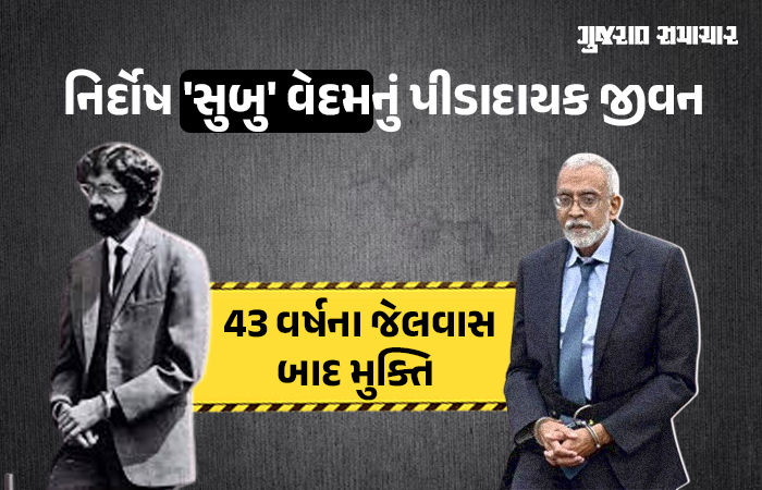 અમેરિકામાં ખોટા આરોપસર 43 વર્ષ જેલવાસ, છેવટે મુક્તિ મળી પરંતુ હવે દેશનિકાલનો ખતરો