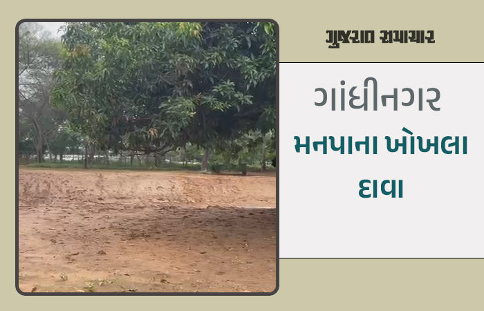 ગાંધીનગરમાં માસૂમના મોત બાદ પણ પાલિકા બેદરકાર, કરોડોના બ્યુટીફિકેશન પ્રોજેક્ટમાં સુરક્ષાના નામે મીંડું