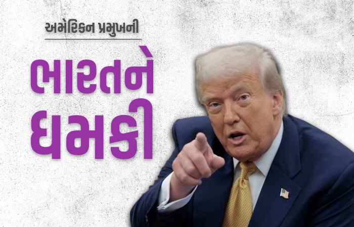 'જલદી ટ્રેડ ડીલ કરો નહીંતર 25% ટેરિફ ભરવા તૈયાર રહો...' ભારતને ડોનાલ્ડ ટ્રમ્પની ધમકી!