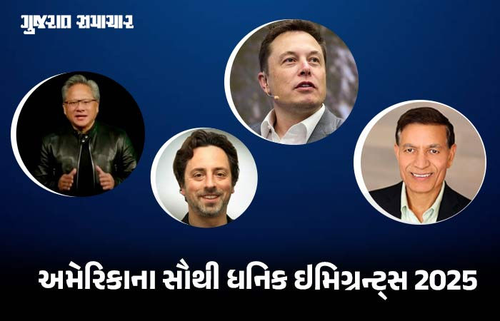 અમેરિકામાં સૌથી ધનિક ઇમિગ્રન્ટ્સ મામલે 12 અબજોપતિ સાથે ભારત મોખરે, ફોર્બ્સે જાહેર કરી યાદી