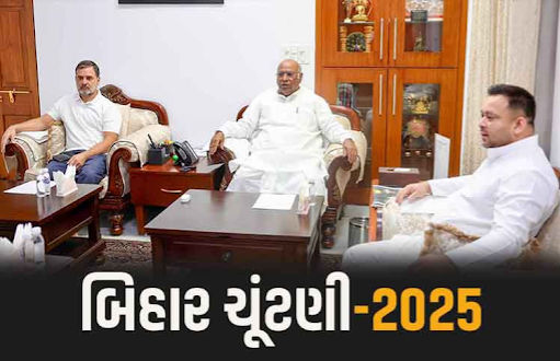 બિહારમાં કોંગ્રેસ-RJD મહાગઠબંધનમાં પેચ ફસાયો! 11 બેઠકો પર 'ફ્રેન્ડલી ફાઈટ', NDAએ માર્યો ટોણો