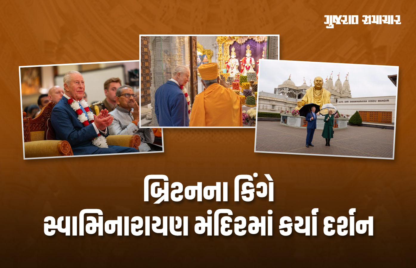 બ્રિટનના કિંગ ચાર્લ્સે લંડનમાં BAPS સ્વામિનારાયણ મંદિરમાં કર્યા દર્શન, મહંત સ્વામીએ પત્ર લખી આપ્યા આશીર્વાદ