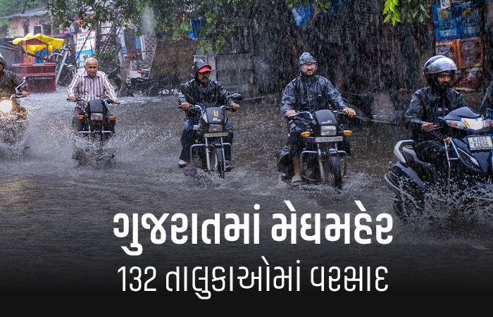 રાજ્યમાં 24 કલાકમાં 132 તાલુકાઓમાં મેઘમહેર, ખેડાના કપડવંજમાં સૌથી વધુ 4.8 ઇંચ વરસાદ