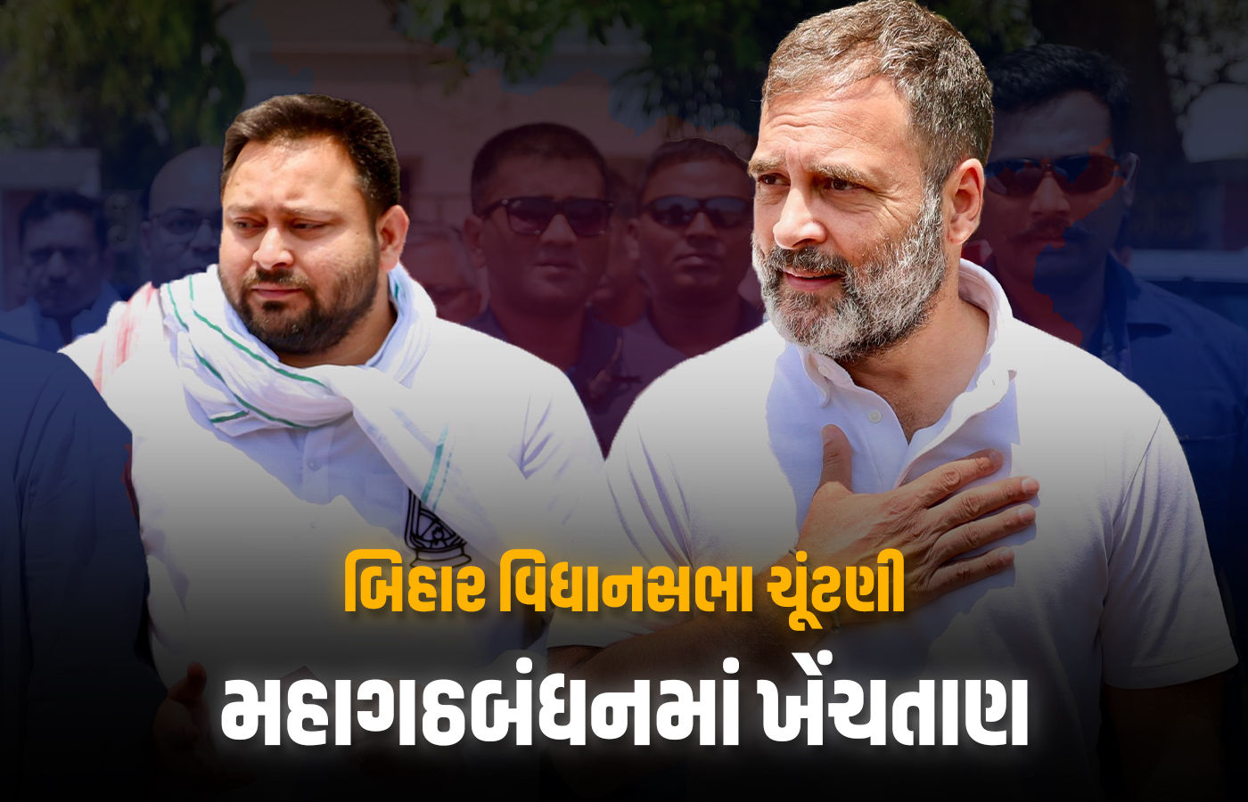 મહા ગઠબંધનમાં ટેન્શન! 5 બેઠકો પર RJD-કોંગ્રેસ વચ્ચે કોકડું ગૂંચવાયું, CMના ચહેરા મુદ્દે પણ અસમંજસ