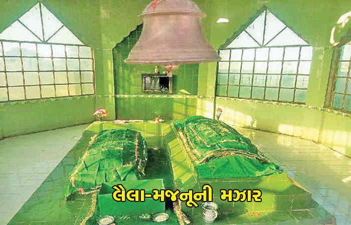 મૈં ઉસ દિવાર કો ચૂમા કરુંગા, જીનસે લૈલા ગુજરતી હૈ...