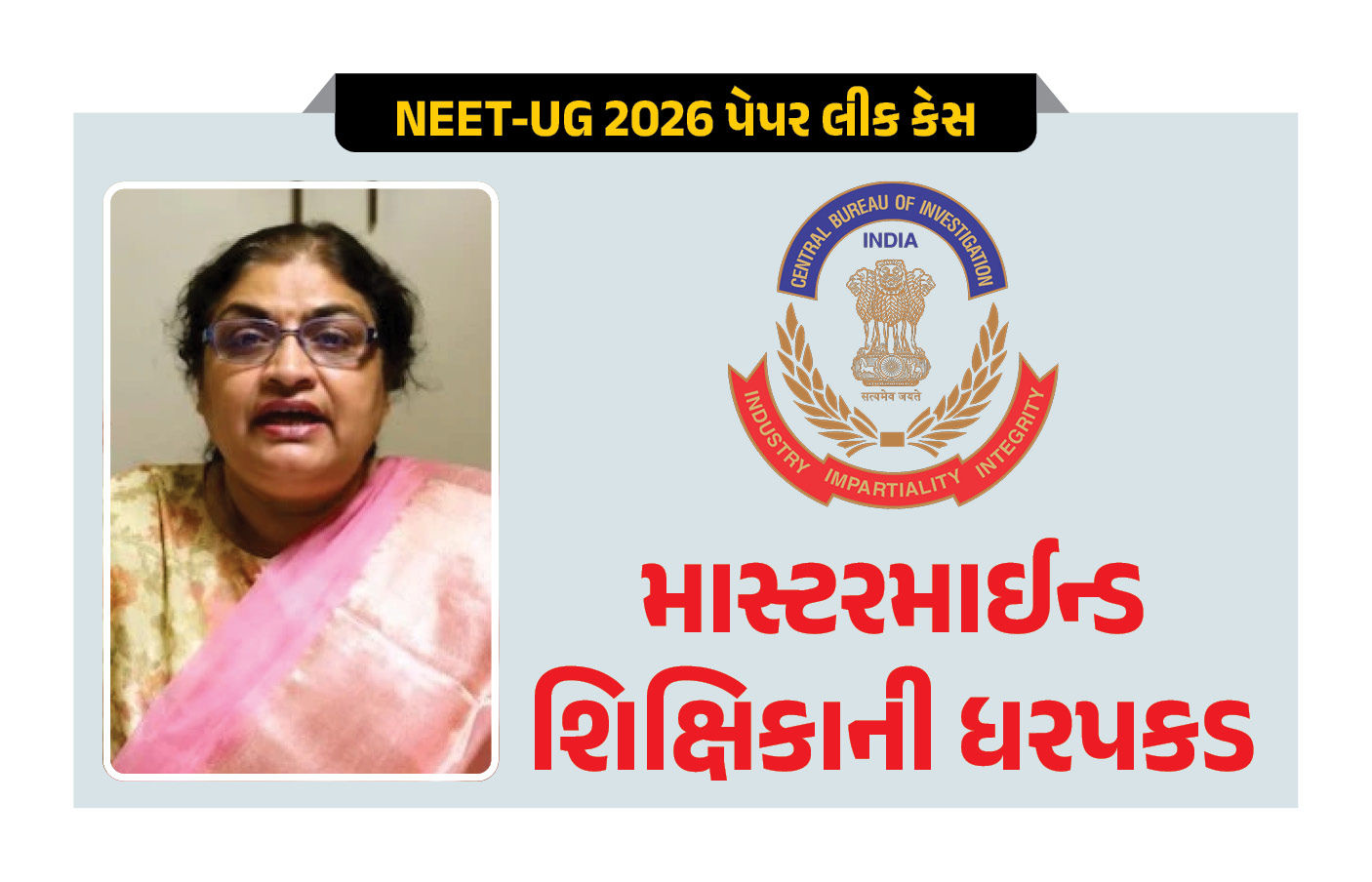 NTA પેનલની શિક્ષિકા જ NEET પેપરલીકમાં માસ્ટર માઇન્ડ! પરીક્ષા પહેલા જ સવાલો આપી દીધાનો આરોપ