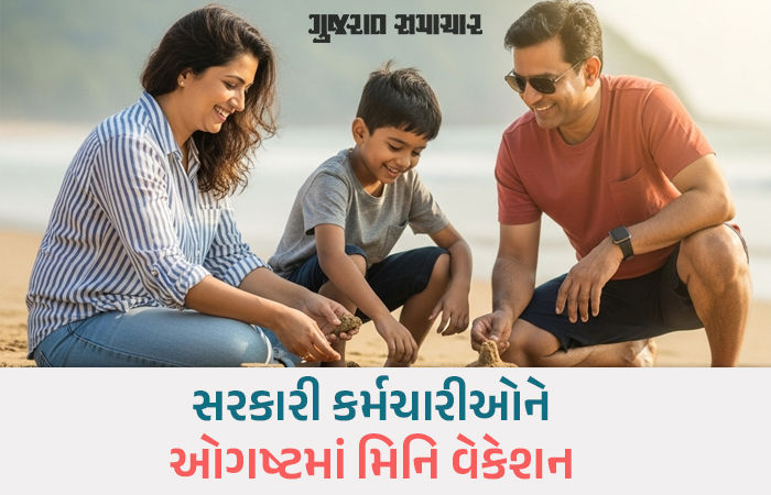 નવ દિવસનું 'વેકેશન' માણવા ચાર રજાઓની અરજીઓનો ઢગલો, સરકારી કર્મીઓમાં હોટ ટોપિક