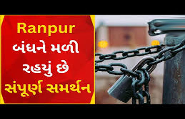 રાણપુરમાં તલાટી મંત્રી સાથે સફાઇ કર્મીના અસભ્ય વર્તનના વિરોધમાં શહેર સજ્જડ બંધ