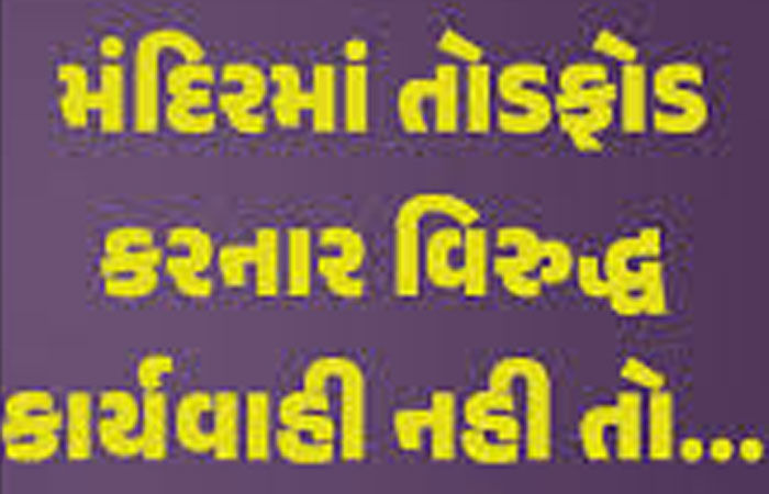 હનુમાન જ્યંતીએ વાજતે-ગાજતે સ્થાપિત પવનપુત્રની મૂર્તિ રાત્રે કોઈએ ઉખેડી ફેંકી
