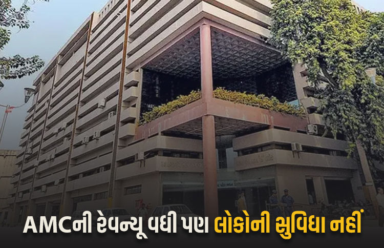 બિસ્માર રસ્તા અને દૂષિત પાણી છતાં અમદાવાદના નાગરિકો પાસેથી AMCએ વર્ષમાં રૂ.1832 કરોડનો વેરો ઉઘરાવ્યો