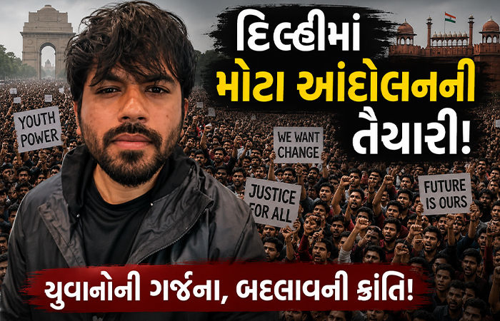 દિલ્હીમાં મોટા આંદોલનની તૈયારીમાં 'કોકરોચ જનતા પાર્ટી', અભિજિત દીપકે આવશે ભારત