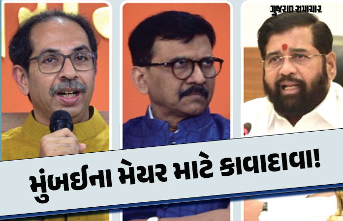 શિંદેના નેતાઓ અમારા સંપર્કમાં...: મુંબઈમાં મેયર માટે ખેંચતાણ વચ્ચે સંજય રાઉતે સસ્પેન્સ વધાર્યું!