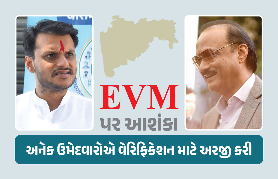 ભત્રીજા યુગેન્દ્રએ કાકા અજિત પવારની વધારી મુશ્કેલી! EVMની તપાસ કરાવવા 9 લાખ ફી આપી