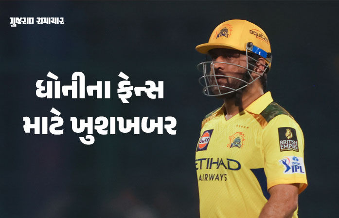 'માહીભાઈ'ના ફેન્સ માટે ખુશખબર: IPL 2026માં ધોની રમશે, ચેન્નાઈ સુપર કિંગ્સના CEOએ કરી પુષ્ટિ