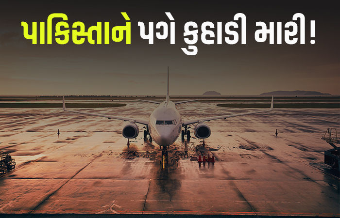 ભારત માટે એરસ્પેસ બંધ કરી પાકિસ્તાન પોતાનું જ નુકસાન કરી બેઠું, બે મહિનામાં 127 કરોડનો ફટકો
