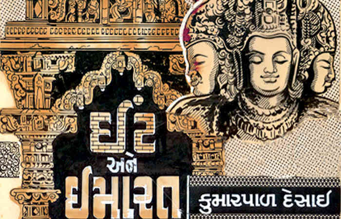 ભ્રમમાં પડશો નહીં, હું પ્રભુ નથી, માણસ છું !