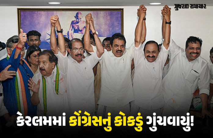 કેરલમમાં કોંગ્રેસની જીત છતાં જંગ! CM પદ માટે ત્રણ નેતા ‘અડગ’, જાણો રાહુલ ગાંધી કેમ ભડક્યા?