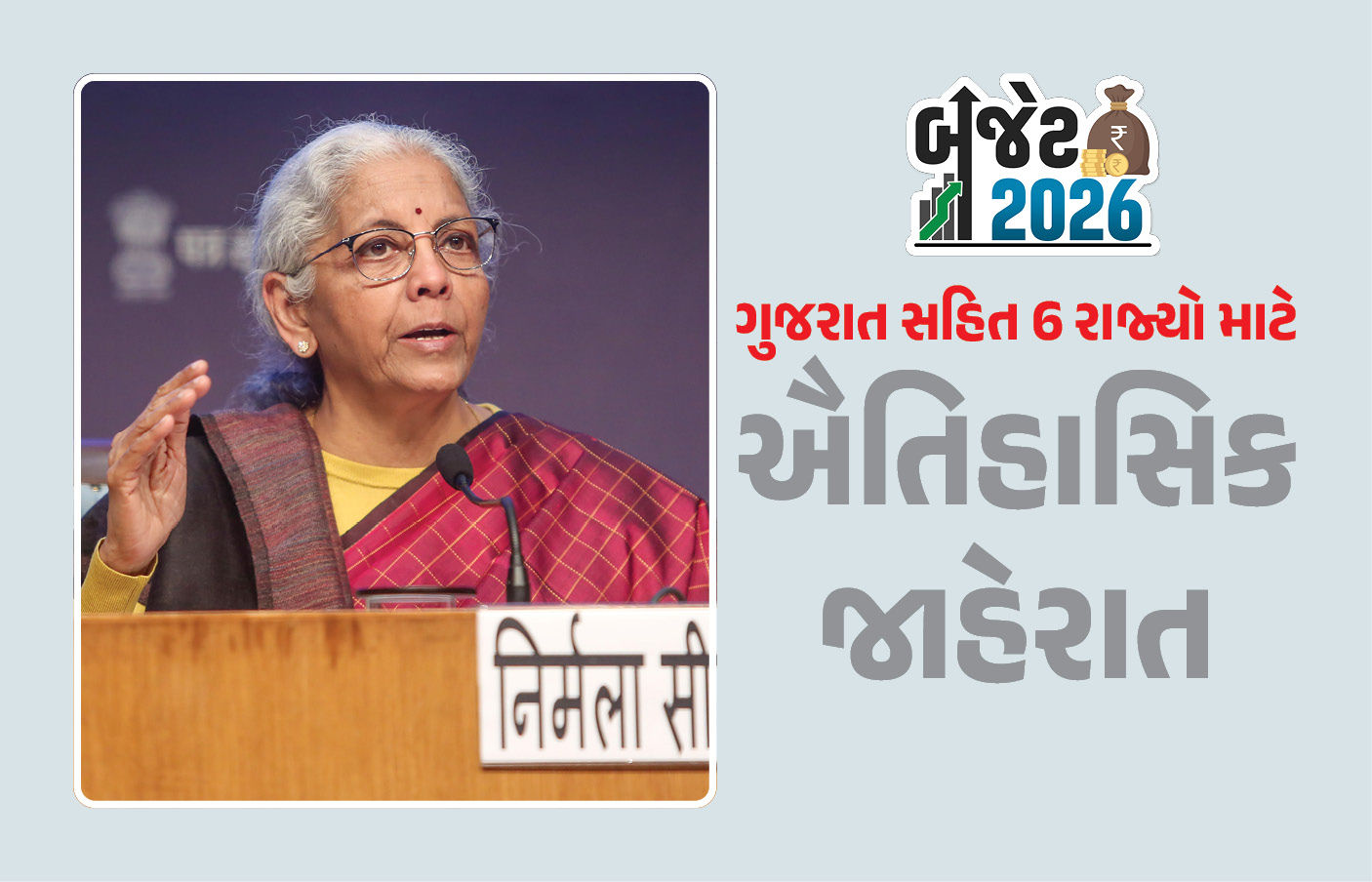 બજેટમાં ગુજરાતને મોટી ભેટ ! સુરતથી ડાનકુની સુધી બનશે નવો ફ્રેટ કોરિડોર, ઉદ્યોગોમાં ખુશીનો માહોલ