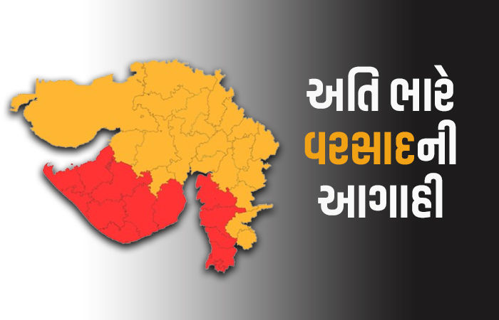 14 જિલ્લામાં અતિ ભારે વરસાદની આગાહી, 24 જિલ્લામાં યલો ઍલર્ટ, હવામાન વિભાગની લેટેસ્ટ અપડેટ