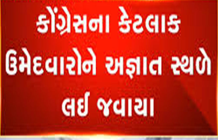 કોંગ્રેસના 18 ઉમેદવારોને ભાજપથી બચાવવા અજ્ઞાાત સ્થળે લઈ જવાયા