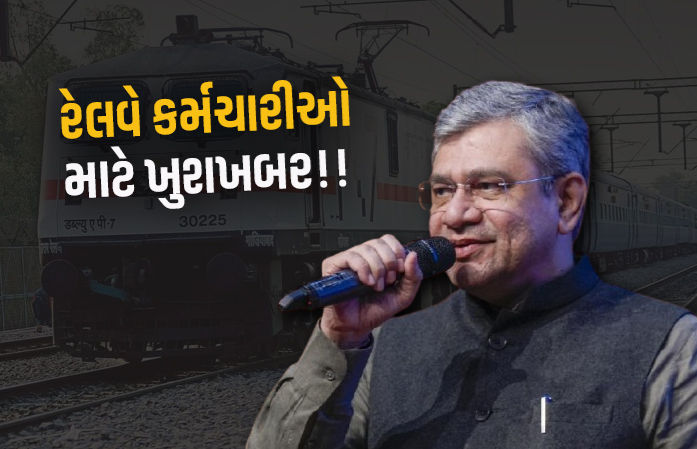BREAKING: રેલવે કર્મચારીઓને ‘દિવાળી’, કેન્દ્ર સરકારે 78 દિવસનું બોનસ જાહેર કર્યું