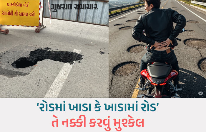 ખાડાથી પ્રજા ત્રાહિમામ : કમરના દુઃખાવાના કેસ 25% વધ્યા, ગુજરાતમાં 5 વર્ષમાં ખાડાના લીધે 400થી વધુના મોત