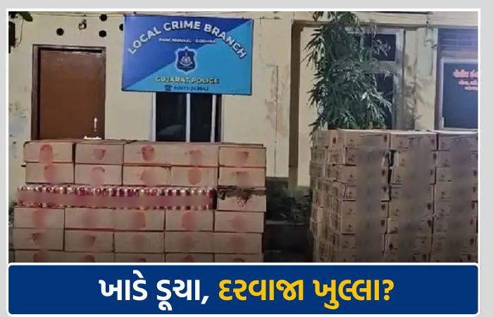 પંચમહાલ પોલીસનો સપાટો કે બોર્ડર ચેકિંગની નિષ્ફળતા? 2 દિવસમાં રૂ. 2.15 કરોડનો દારૂ ઝડપાયો!